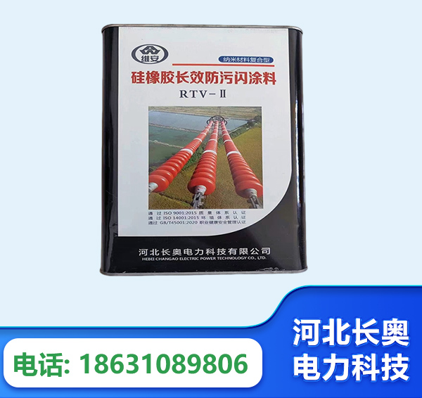 固原硅橡胶长效防污闪涂料