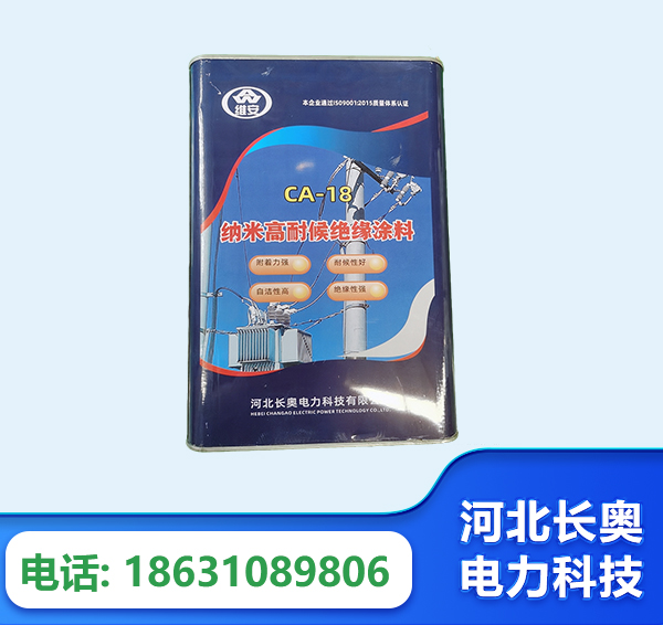固原纳米高耐候绝缘涂料