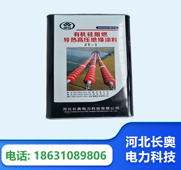 固原有机硅阻燃导热高压绝缘涂料